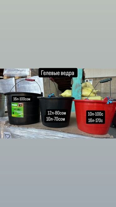 купить пищевые ведра с крышкой: Оптом и в розницу