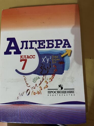 противофарные очки: Продается книга по алгебре 7 класс