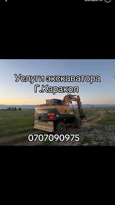 Услуги экскаватора | Траншеи at lalafo.kg Услуги экскаватора | Траншеи