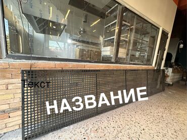 рекламные плакаты: СРОЧНО! Продаю перфолист фон для вывески заведения/магазина или