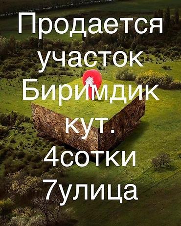 4 соток, Для строительства, Красная книга