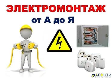 Электромонтаж от А до Я Профессиональные электротехнические работы