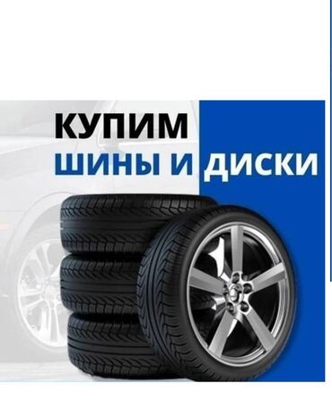б у диски на авто: Дөңгөлөктөр монтажда R 17, Колдонулган