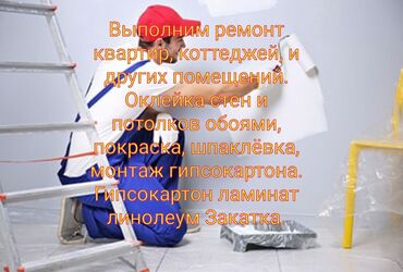 лак для пола цена бишкек: Покраска стен, Покраска потолков, Декоративная покраска, На масляной основе, На водной основе, Больше 6 лет опыта