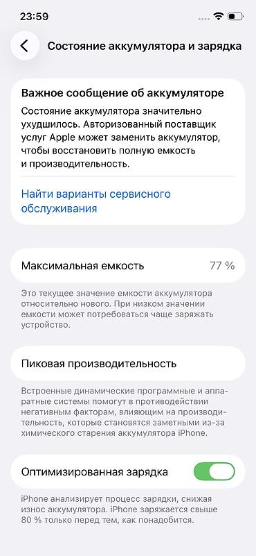 Apple iPhone: IPhone 12, Б/у, 128 ГБ, Синий, Чехол, Кабель, 77 % at lalafo.kg — 4 Apple iPhone: IPhone 12, Б/у, 128 ГБ, Синий, Чехол, Кабель, 77 % — 4