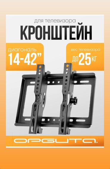 кранштейн для тв: Кронштейн для телевизора, предназначенный для установки на стену
