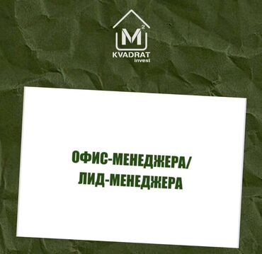 работа официантом на иссык куле: Офис-менеджер. 4 мкр