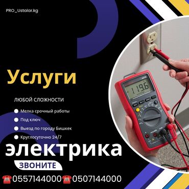 установка камер видеонаблюдения цена бишкек: Электрик | Монтаж выключателей, Монтаж розеток, Установка бытовой техники Больше 6 лет опыта