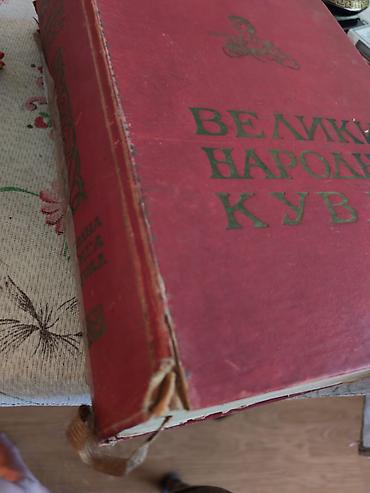 gitare prodaja: Veliki narodni kuvar – osmo издање (1967) Izdavač: Народна књига — 3