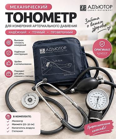 форма одежды: Механический тонометр для измерения артериального давления и пульса — 1