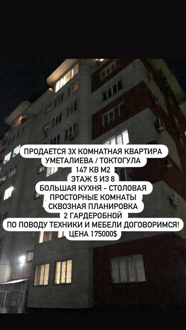 продам 4х комнатную квартиру: 4 бөлмө, 147 кв. м, Элитка, 5 кабат, Косметикалык ремонт