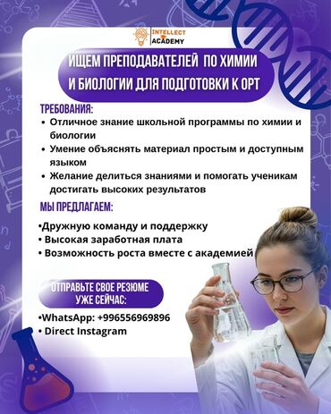 офиске техничка керек непольный день: Талап кылынат Репетитор - ЖРТга даярдануу