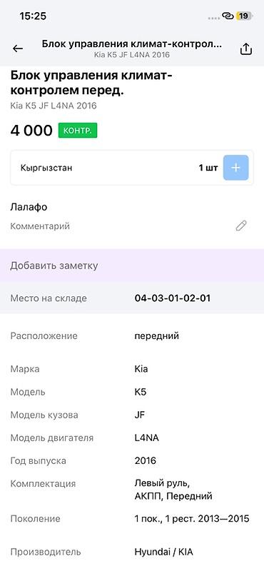 ac: Панель управления климат‑контролем (консоль HVAC) для Hyundai/Kia. - — 5
