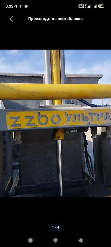 Производство пескоблоков: Производство пескоблоков и декоративных стеновых блоков - Собственное — 2