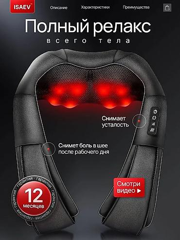 Массажеры и массажные аксессуары: Массажер Для плеч — 1