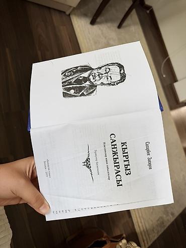 реал: Книги по эпосу «Манас» (киргизский язык) Цена от 600 до 1500 Комплект — 8