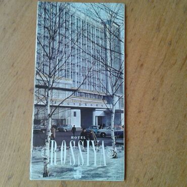 Digər kolleksiyalar: Продам советские буклеты для коллекционеров. Буклет и конверт — 2