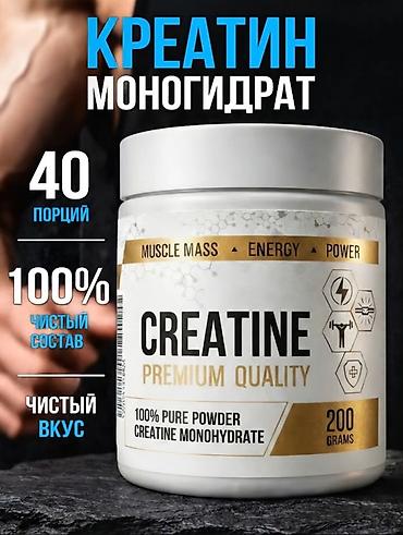 Креатин моногидрат – 100% чистый порошок, премиальное качество, 200 г at lalafo.kg Креатин моногидрат – 100% чистый порошок, премиальное качество, 200 г