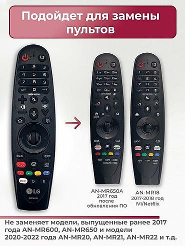 пульт lg magic: Пульт лж меджик, голосовой пульт LG Magic, Smart TV MR21GA pduspb с — 2