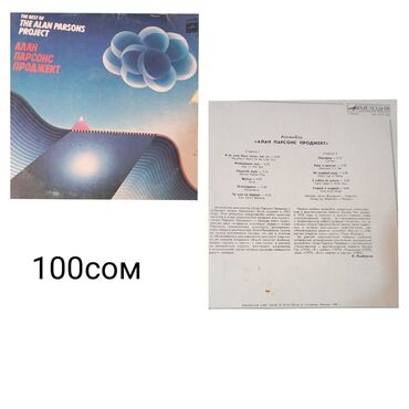 Виниловые пластинки: Винил пластинки для проигрывателя — 4