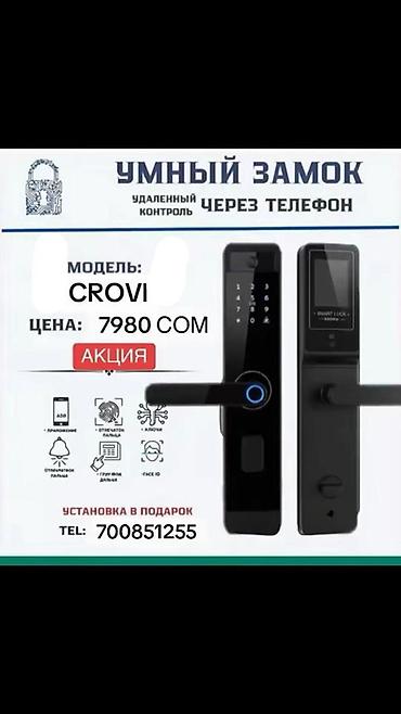 Умный замок CROVI дверные кодовые Функции и возможности: -