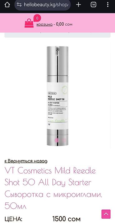atom total: VT Cosmetics Mild Reedle Shot 50 All Day Starter, использовано 1 раз — 1