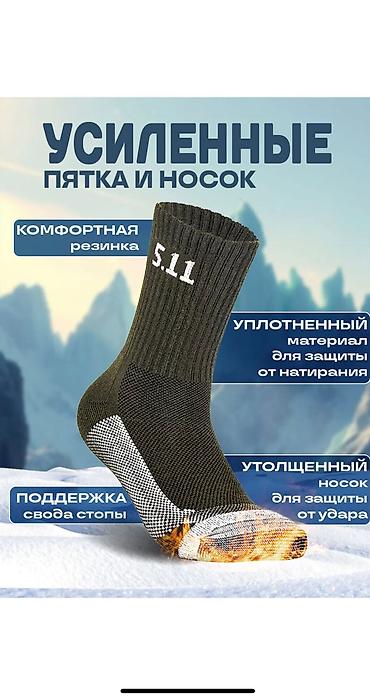 Носки и белье: БЕСПЛАТНАЯ ДОСТАВКА ПО ГОРОДУ БИШКЕК 🏎️🏎️🏎️🛞🛞🛞🏎️🏎️🏎️ Носки термо — 2