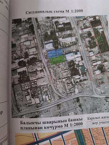 кыймылсыз мүлк: 9 соток, Курулуш, Кызыл китеп — 1