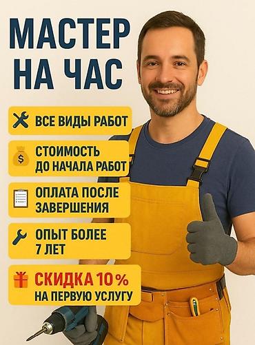 Мелкосрочные работы, Муж на час