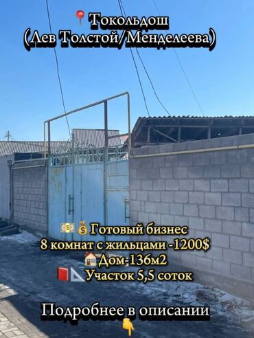 Продажа домов: Дом, 136 м², 8 комнат, Агентство недвижимости, Косметический ремонт