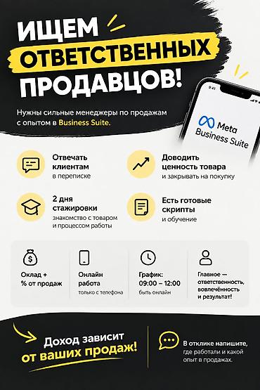 Требуется Менеджер по продажам, График: Гибкий график, Удаленная работа, % от продаж
