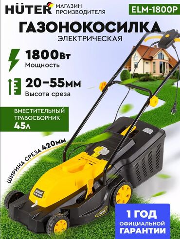 Мойки высокого давления: Газонокосилка Электрическая, Самовывоз, Платная доставка