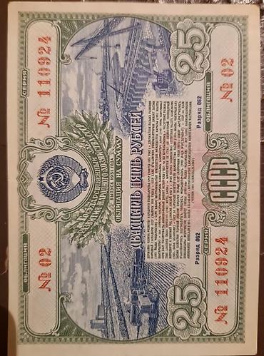 Əskinaslar: SSSRİ istiqrazı: 50 rubl-1955-ci il (8 ədəd) 10 rubl-1955-ci il (14 — 13