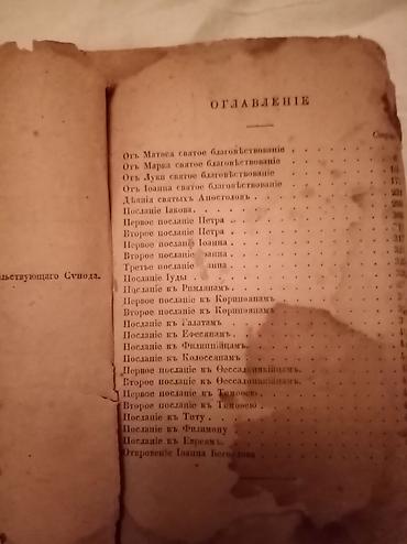 Другие книги и журналы: Antiq 1898 ci il bu kitabdan anlayışı olan əlaqə saxlasın mənimlə bir — 5