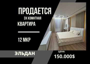 квартиры 12 микрорайон: 3 комнаты, 87 м², Элитка, 2 этаж