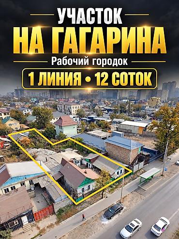 жер участка бишкек: 12 соток, Бизнес үчүн, Кызыл китеп, Техпаспорт, Сатып алуу-сатуу келишими — 1