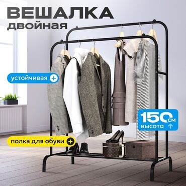 Другая мебель: Продаю двойную вешалку для одежды Использовалась недолго Высота —