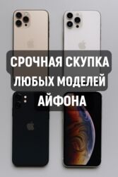 телефоны город ош: СКУПКА телефонов Скупка айфон телефон сатып алабыз Айфон Скупка