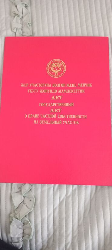 куплю участок под бизнес: 6 соток, Курулуш, Кызыл китеп