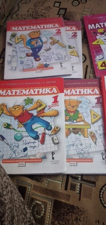 гдз по математике 6 класс и бекбоев: Продаются книги по математике с 1 по 4 класс, Гейдман. В отл.сост.