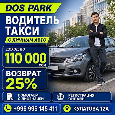 Вакансии: Требуется Водитель такси - С личным транспортом, 3-5 лет опыта, Обучение, Полный рабочий день — 1