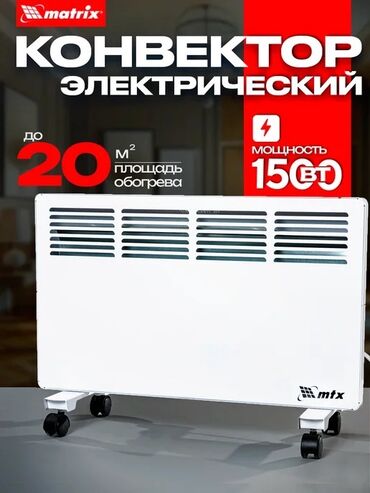 электрические обогреватели бу: Электр жылыткыч Конвектордук, Полго коюулуучу, 1500 Вт