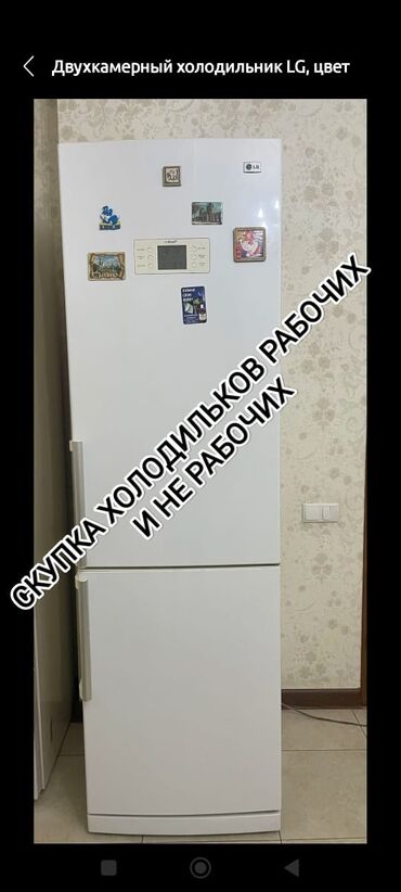 скупка отработки: Скупка холодильков выкуп холодильников покупаем холодильники скупка