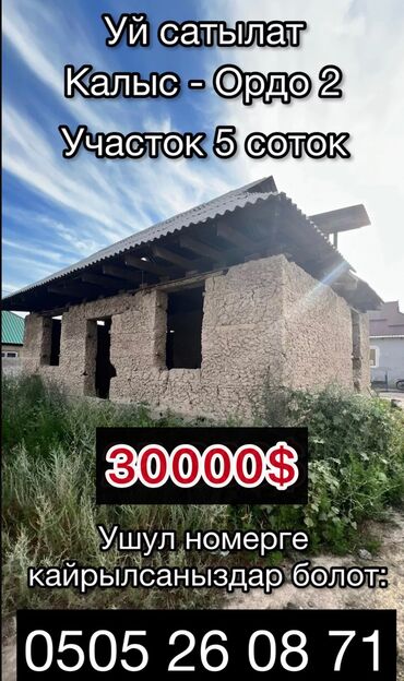 дом в орловке: Дом, 70 м², 4 комнаты, Собственник