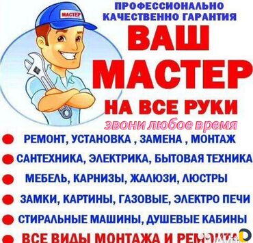 плотник двери: Майда шашылыш иштер, Бир саатка күйөө