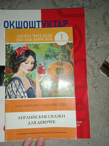 кыргызской язык: Продаётся книга на английском для изучающих английский язык