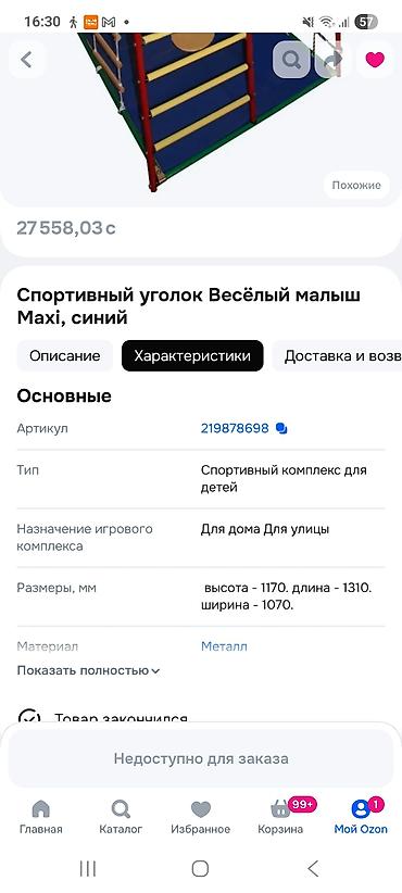 Турники и брусья: Спортивный уголок «Весёлый малыш Maxi», синий . Б/У Детский — 1