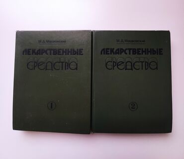 minsk d4: Книги Лекарственные Средства 2 тома Минск Беларус 1987 года в среднем