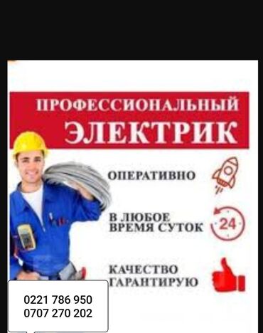 ищу строительные работы: Электрик. Больше 6 лет опыта
