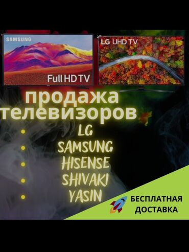 купить фуру в рассрочку in Кыргызстан | СТУЛЬЯ, ТАБУРЕТЫ: Телевизоры в рассрочку от 3 до 12 месяцевесть lg, samsung